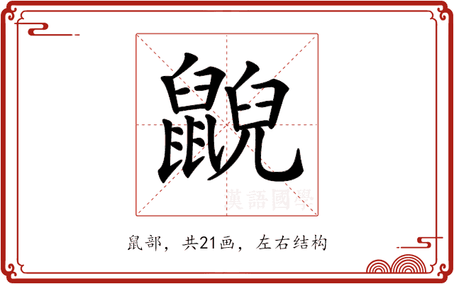 𪕨 𪕨