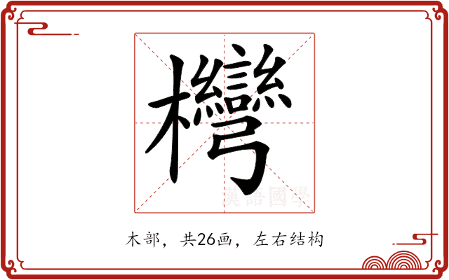 𣡩 𣡩