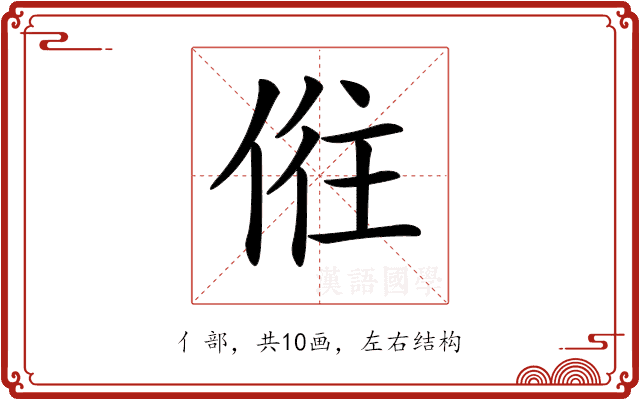 𠉫