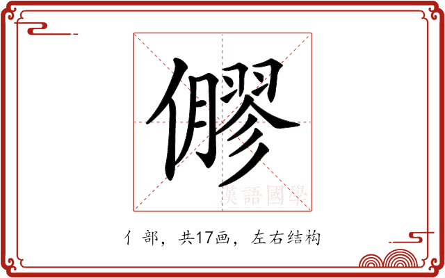 𠐋 𠐋