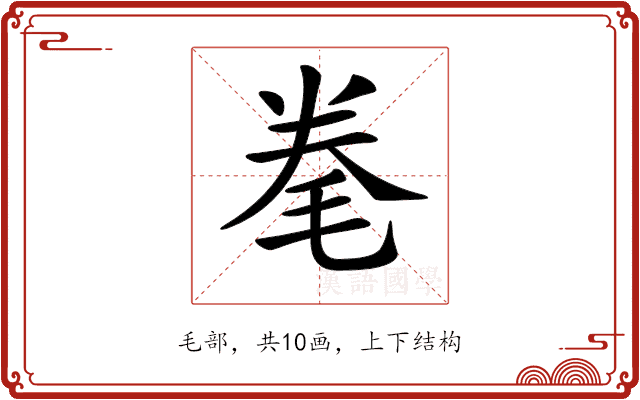 𣭮 𣭮