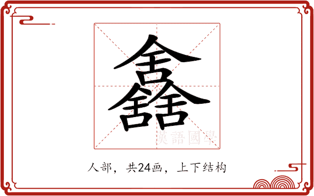𠑰 𠑰