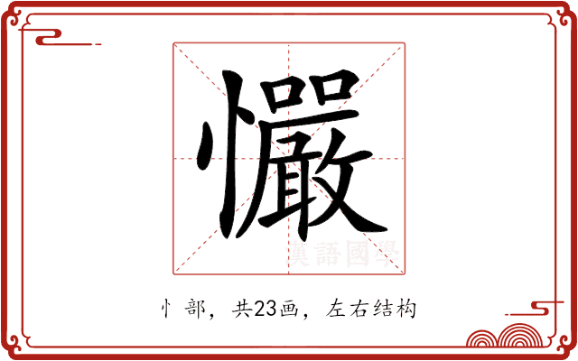 𢥴 𢥴