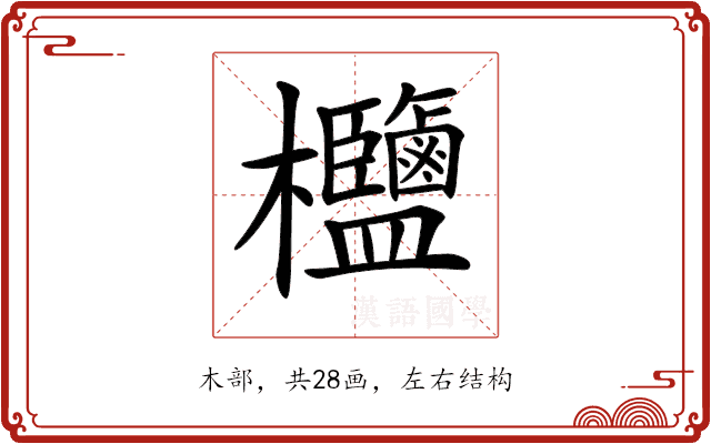 𣡶 𣡶