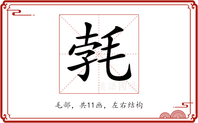 𣭷 𣭷