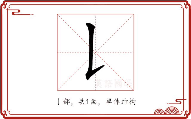 𠄌 𠄌