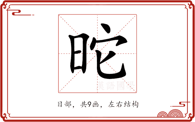 𣅸