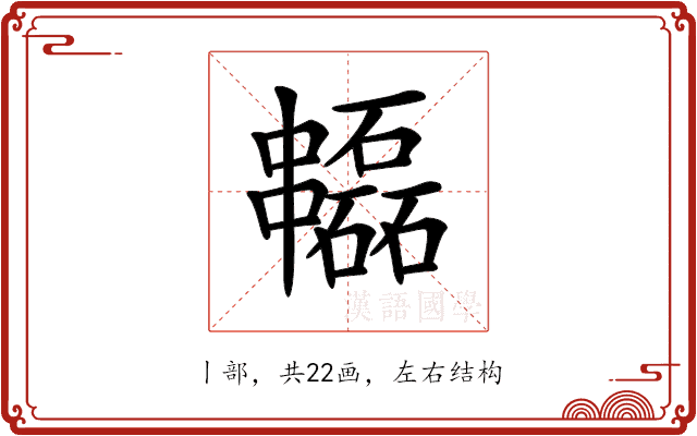𠁻 𠁻