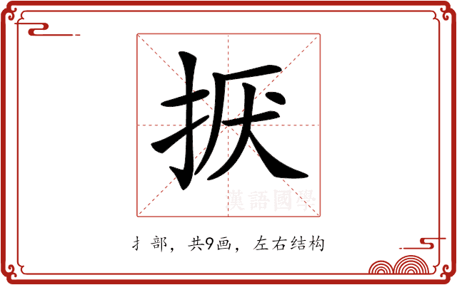 𢬍