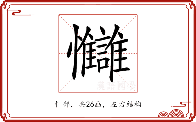 𢦄 𢦄