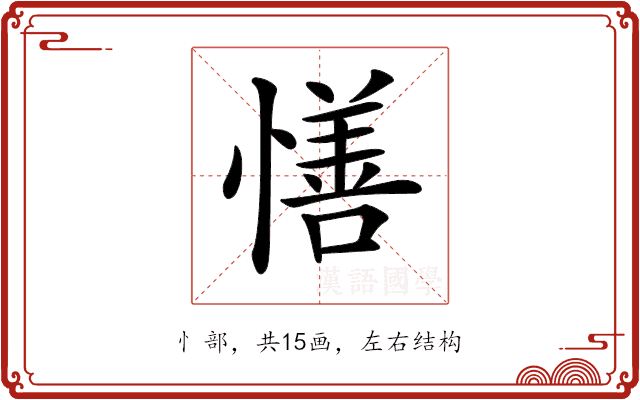 𢢆