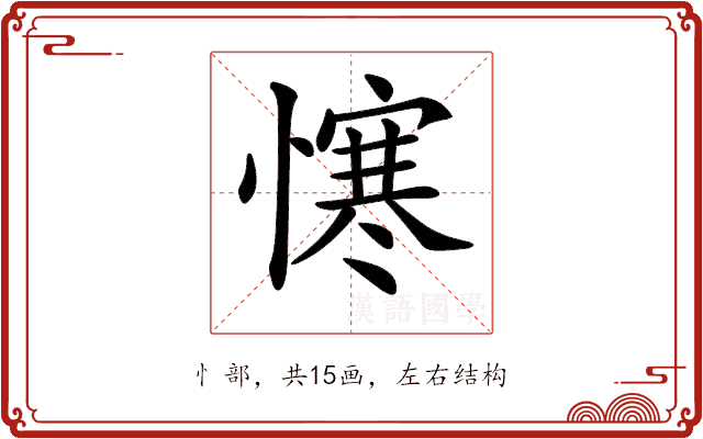 𢢈 𢢈