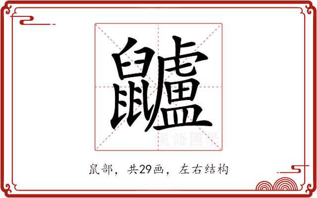 𪖌 𪖌
