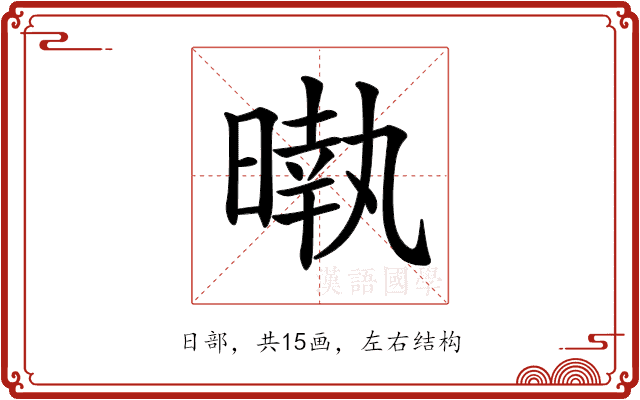 𣊎