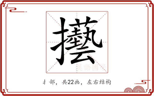 𢺐 𢺐