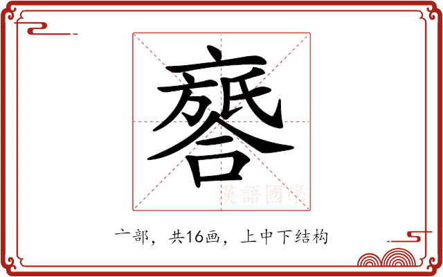 𠆖