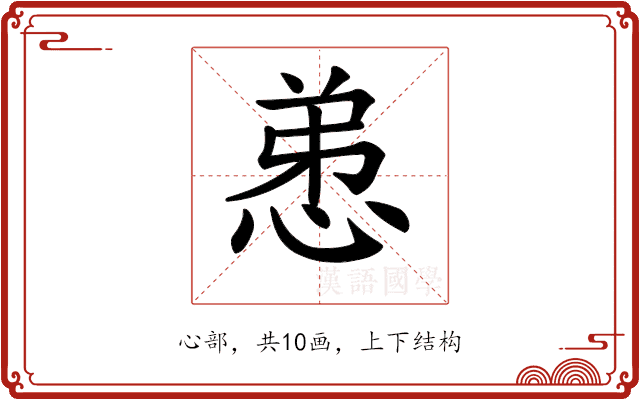 𢚖 𢚖