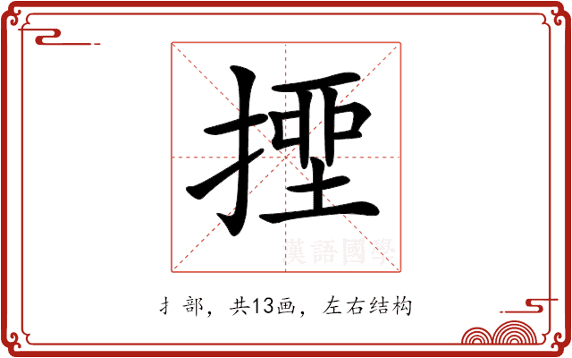 𢲖
