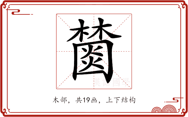 𣞖