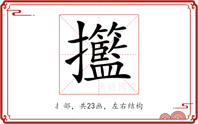 𢺙 𢺙