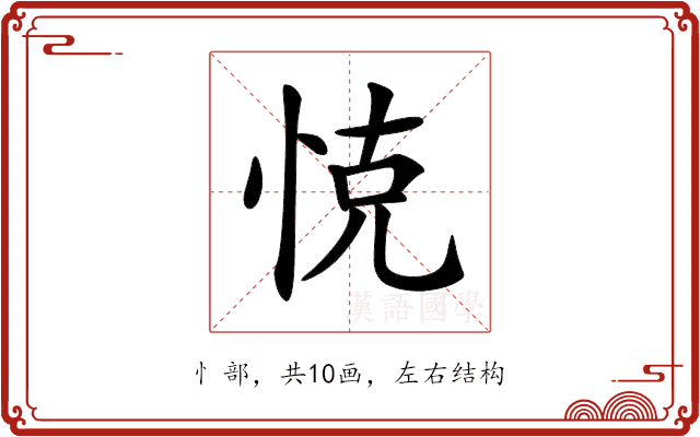 𢚛 𢚛