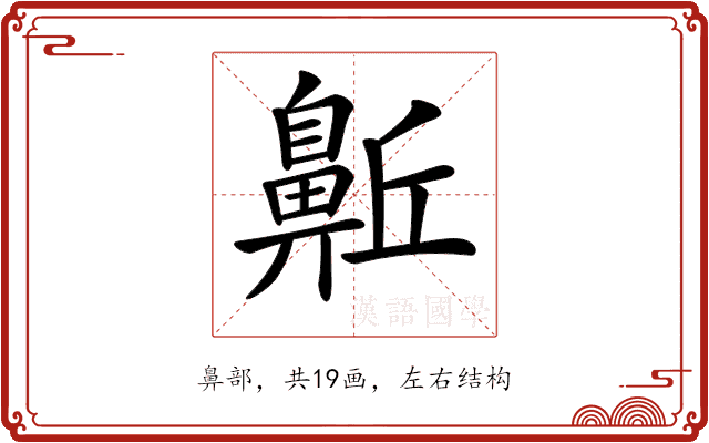 𪖛 𪖛