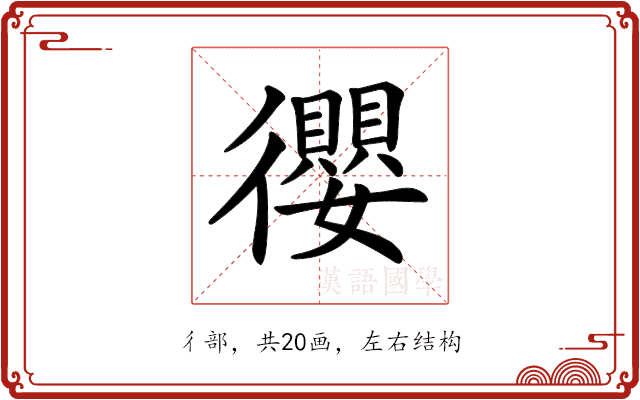 𢖠