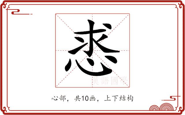 𢚡 𢚡