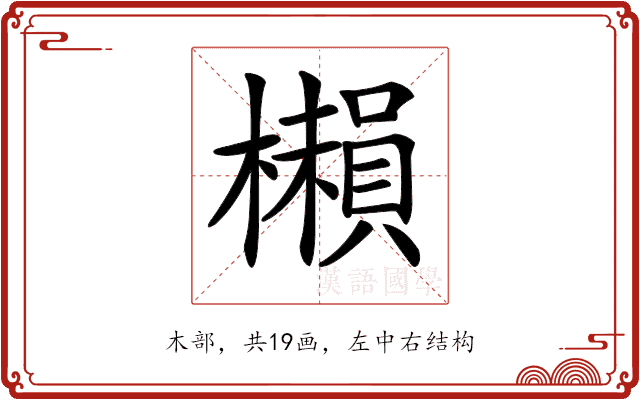 𣞥
