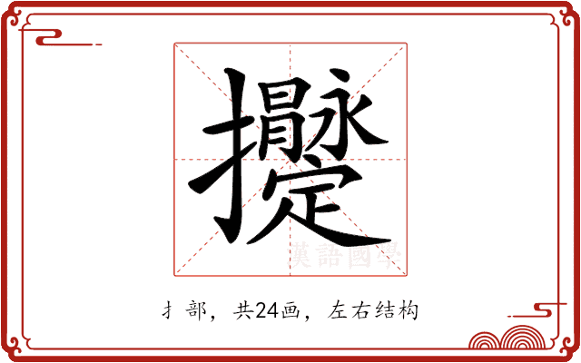 𢺫 𢺫