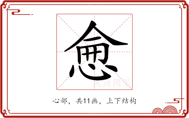 𢜒 𢜒