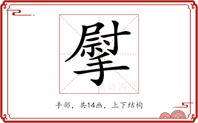 𢲴