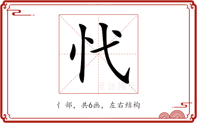 𢖺 𢖺