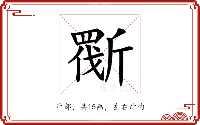 𣂿