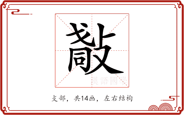 𢿀