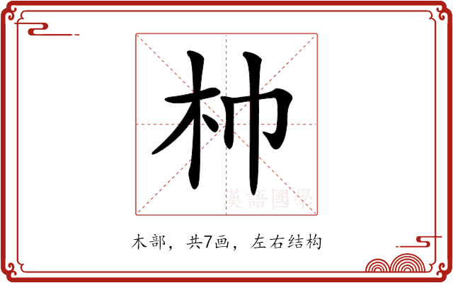 𣏑