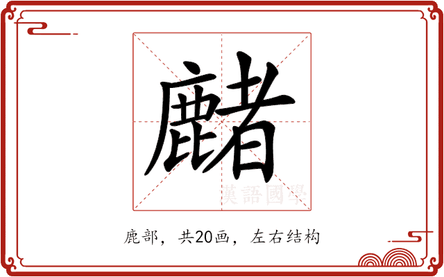 𪋑 𪋑