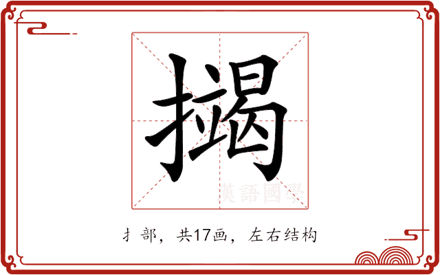 𢷒