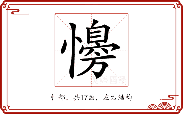 𢣔 𢣔