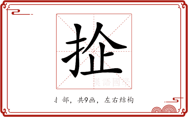 𢬖 𢬖