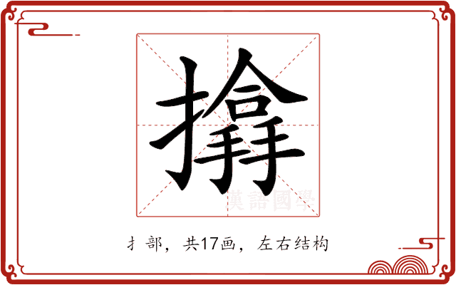 𢷨