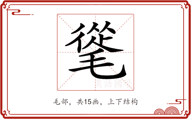 𣯨 𣯨