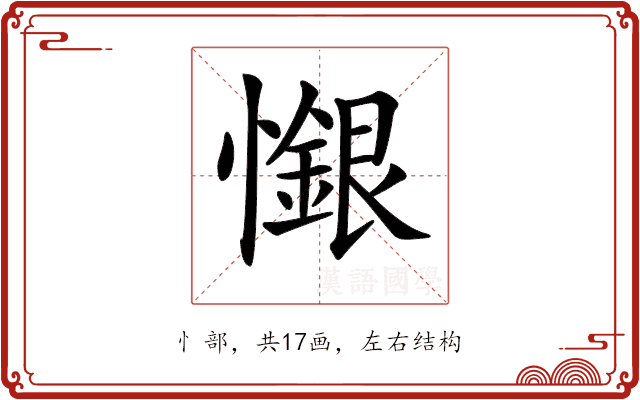 𢣩