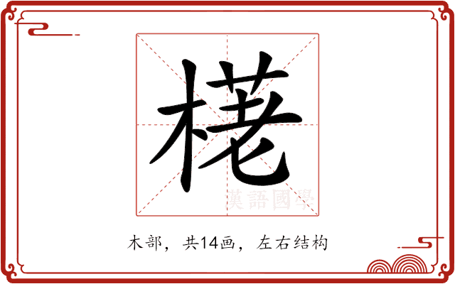 𣗩