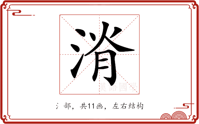 𣷩