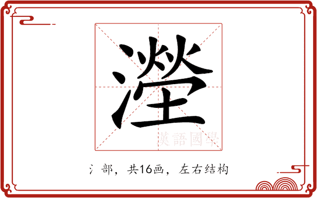 𣿩 𣿩