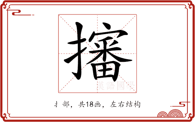 𢸙