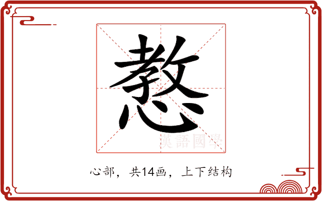 𢠛