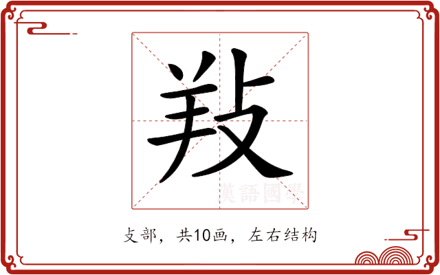 𢼝