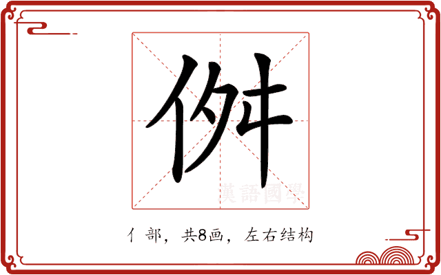 𠈞 𠈞